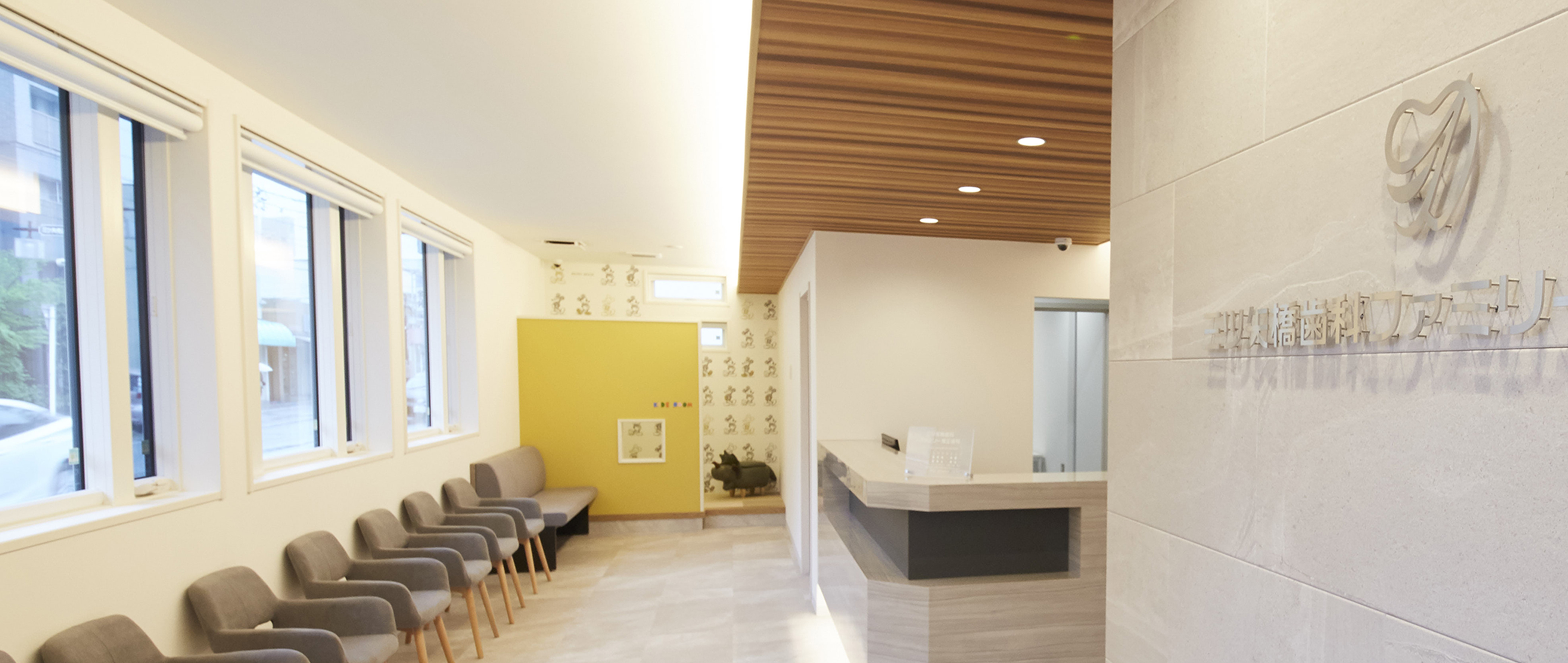 三ツ矢橋歯科ファミリー矯正歯科